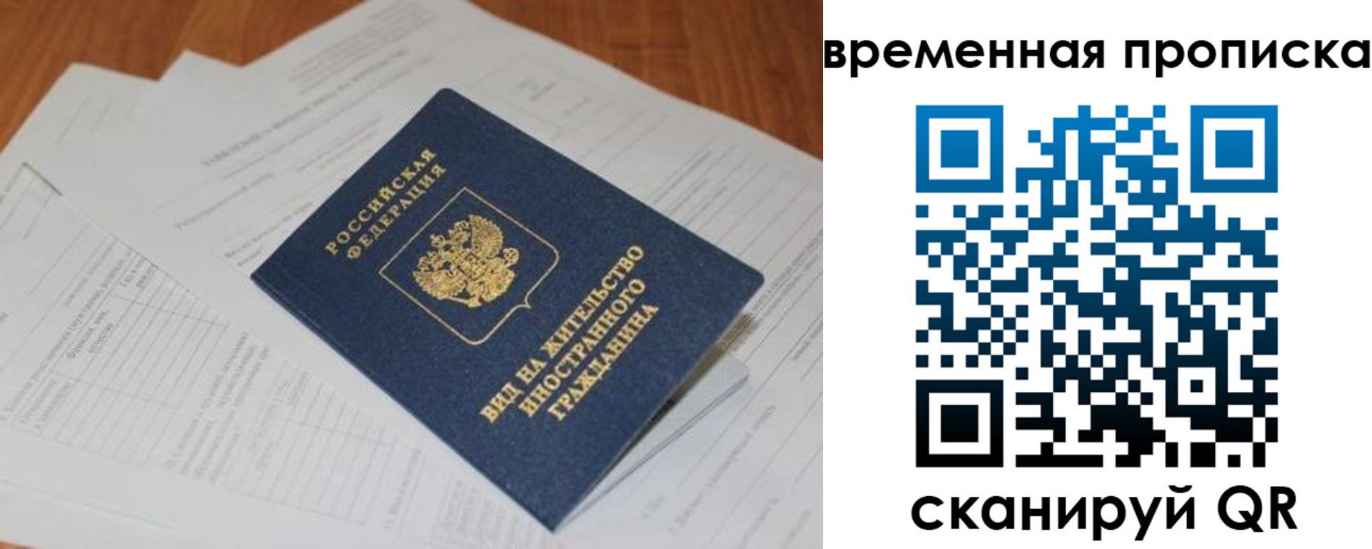 временная регистрация купить в Чувашии